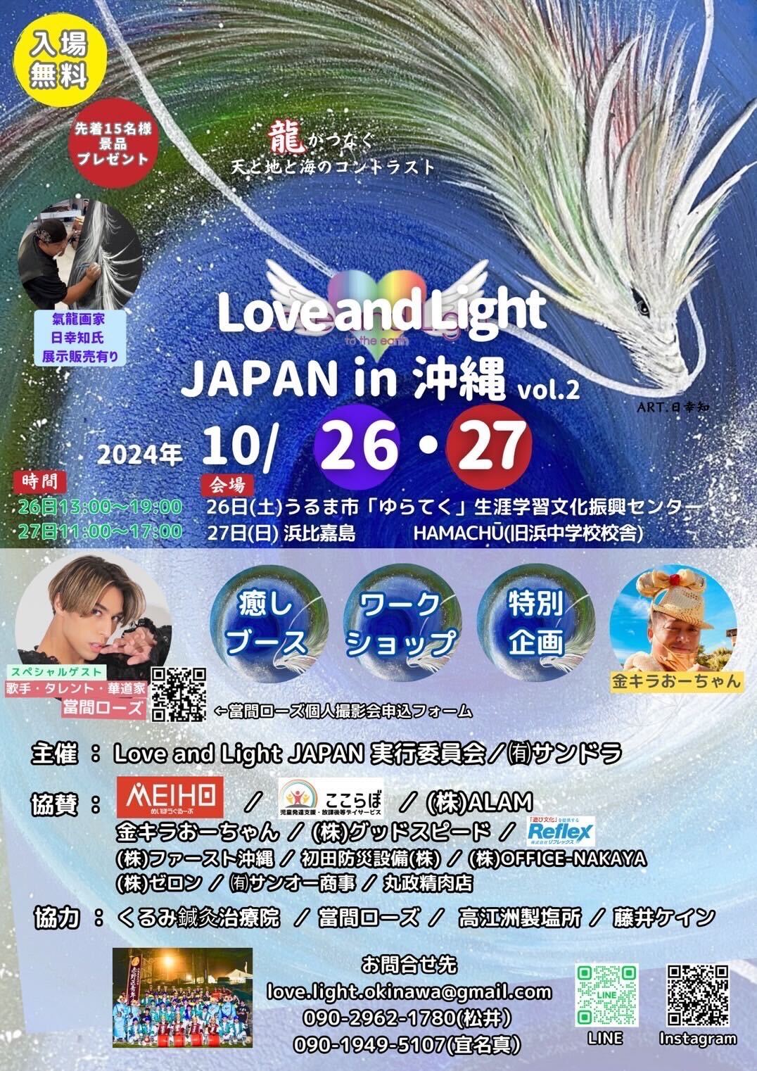 Love&Light JAPAN in 沖縄></div>
</div>
        </div>
      </div>
    </div>
  </div>
</div>

  <footer class=