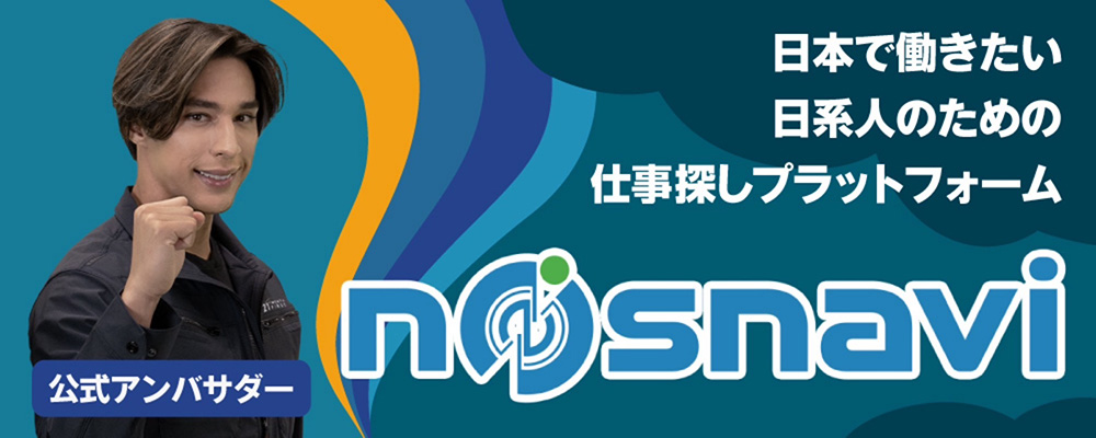 nosnavi公式アンバサダー